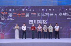 第二十三届IRO国际机器人奥林匹克