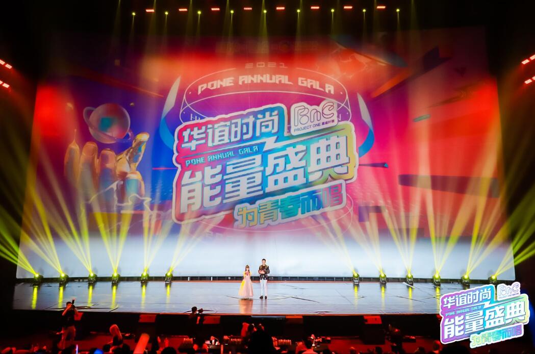 华谊时尚「星途计划」能量盛典，